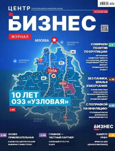 Федеральный бизнес №4 / 2026