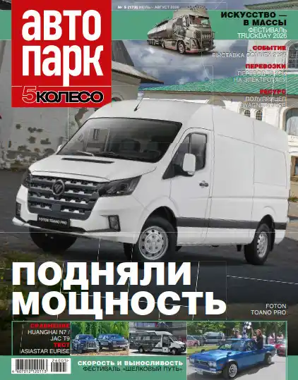 Автопарк №5 / 2026