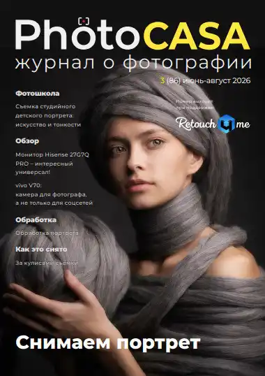 PhotoCasa №3 / 2026