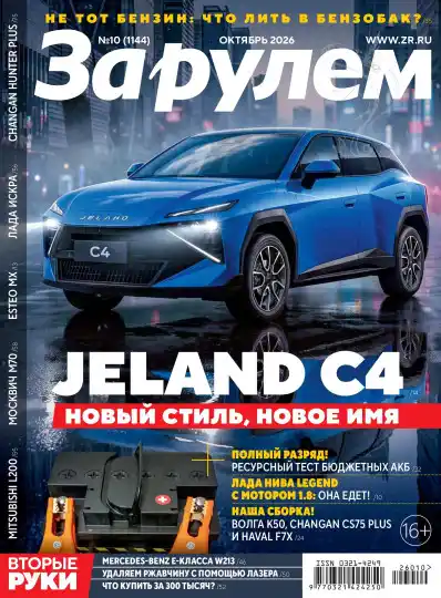 За рулем №10 / 2026