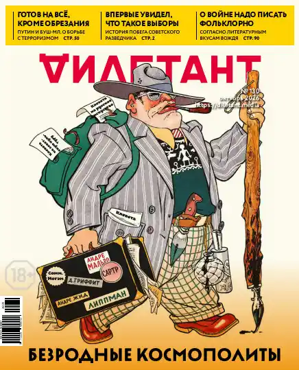 Дилетант №10 / 2026