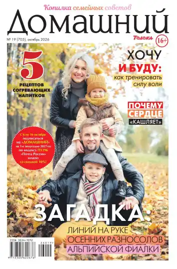 Домашний №19 / 2026