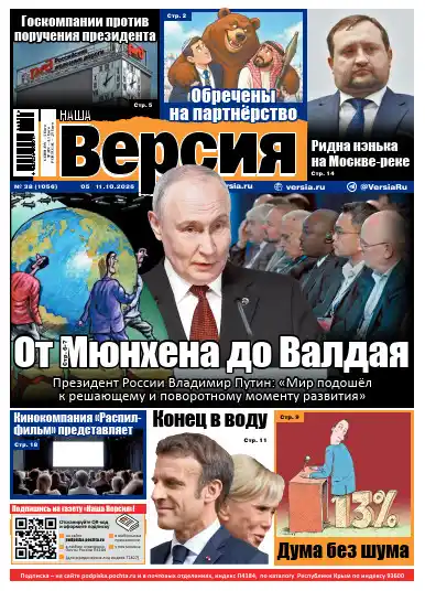 Наша версия №38 / 2026