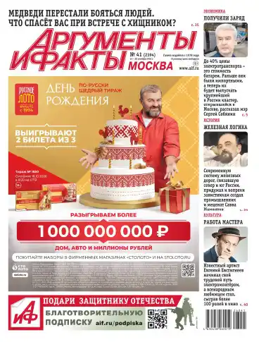 Аргументы и факты №41 / 2026