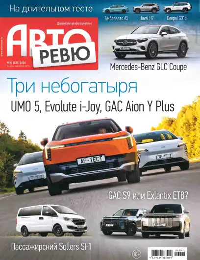 Авторевю №19 / 2026